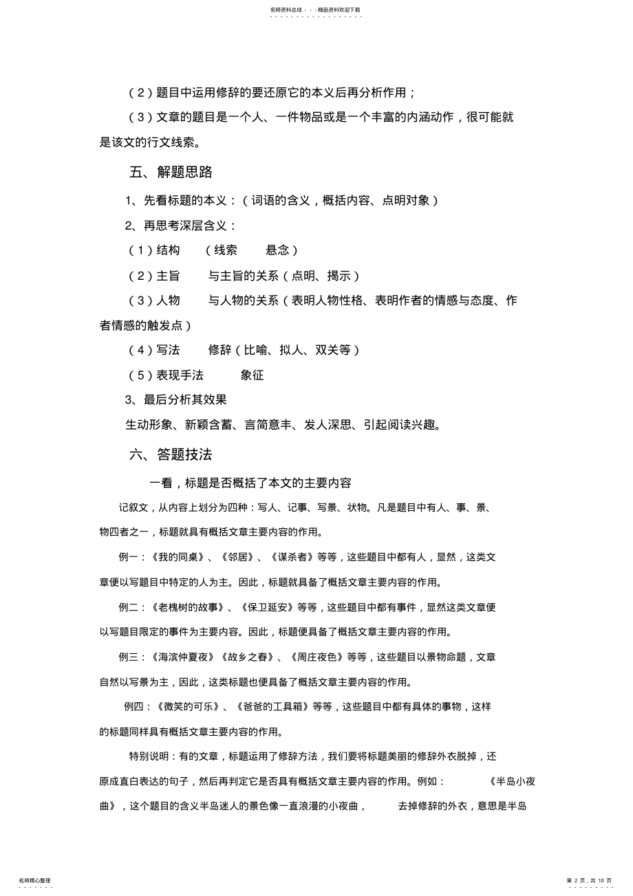 2022年标题的含义及作用 .pdf_第2页