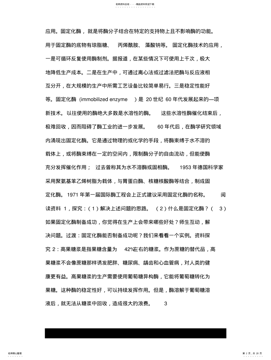 2022年2022年酵母细胞的固定化 .pdf_第2页