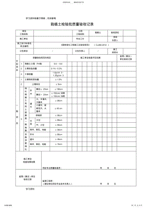 2022年栽植土检验批质量验收记录 .pdf