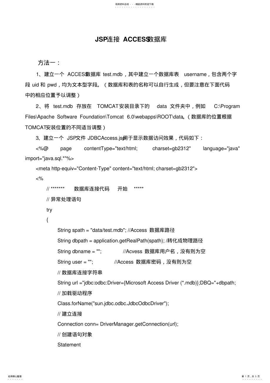 2022年JSP连接ACCESS数据库 .pdf_第1页