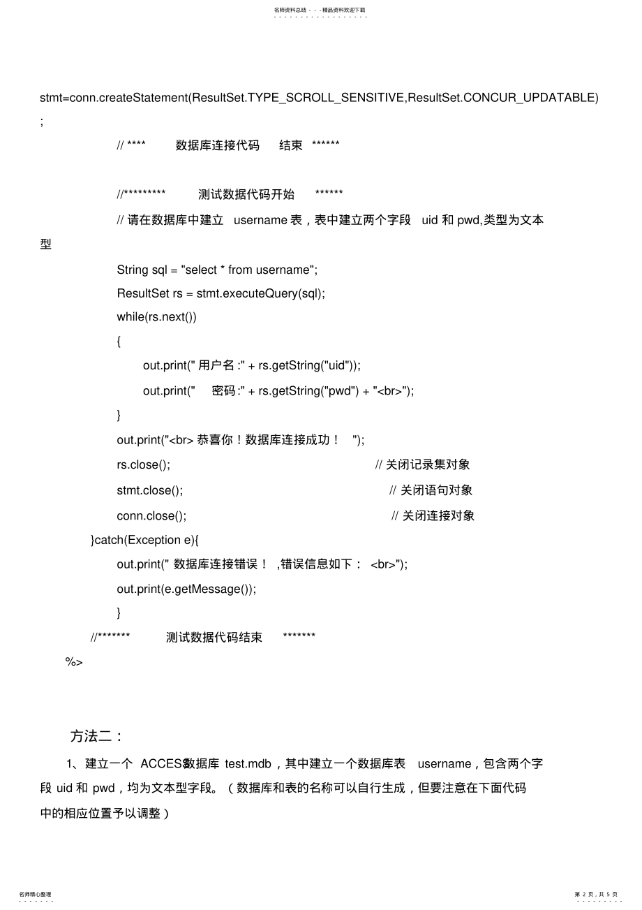 2022年JSP连接ACCESS数据库 .pdf_第2页