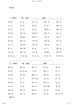 2022年最新二年级数学口算练习题 .pdf