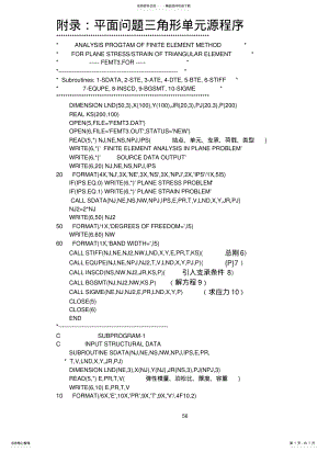 2022年有限元中三角形单元源程序 .pdf