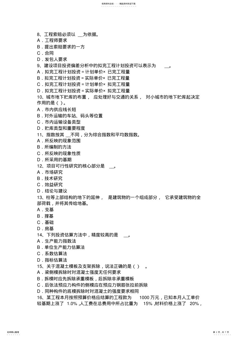 2022年浙江省上半年造价工程师安装计量：引导系统考试试卷 .pdf_第2页