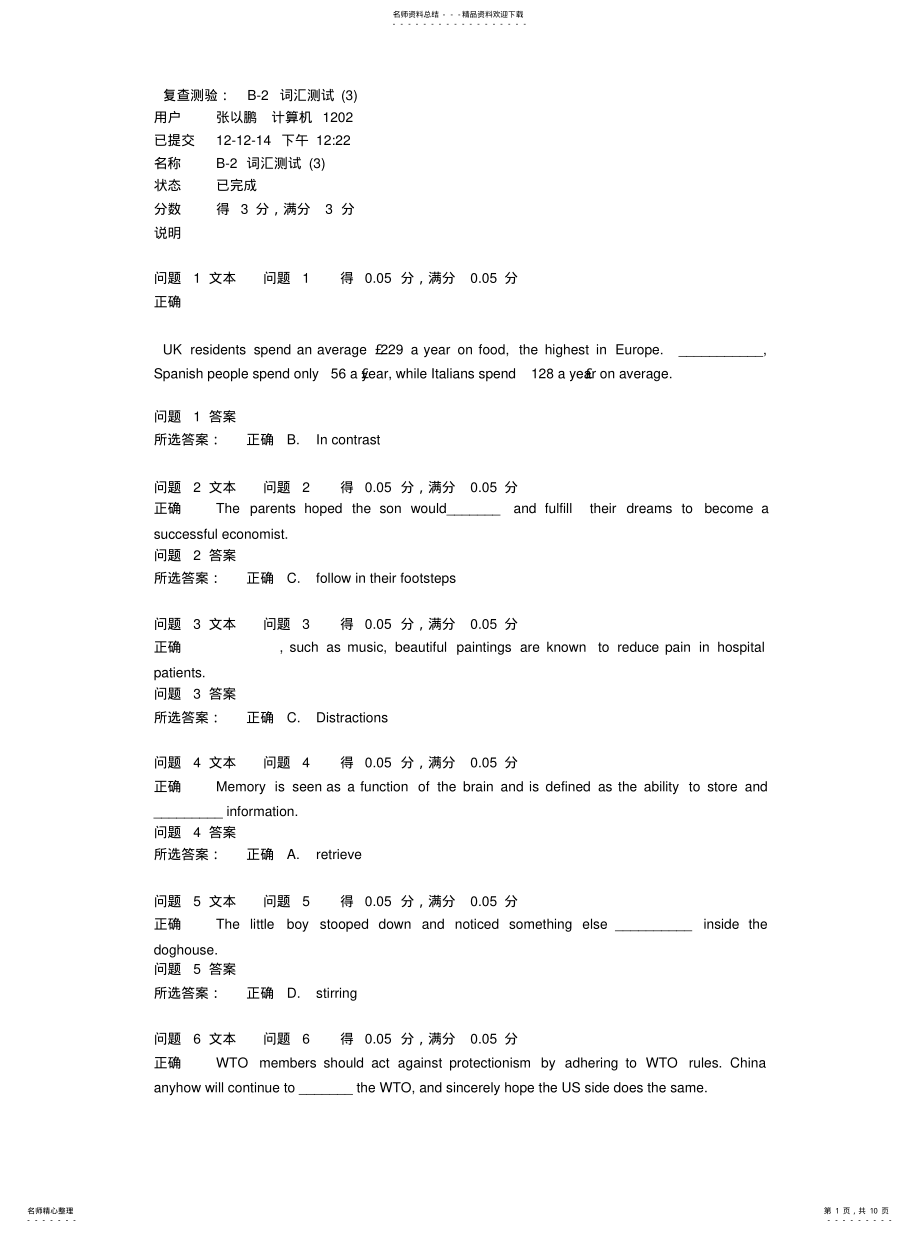 2022年B-词汇测试[借 .pdf_第1页