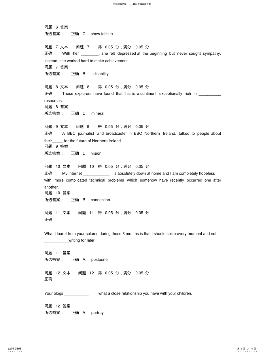 2022年B-词汇测试[借 .pdf_第2页