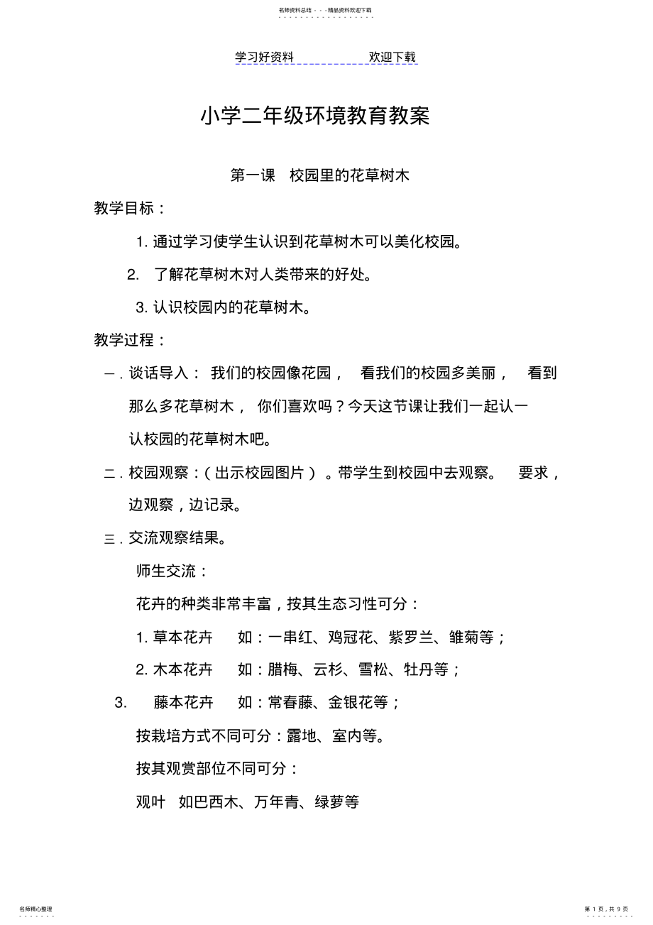 2022年2022年环境教育教案 2.pdf_第1页