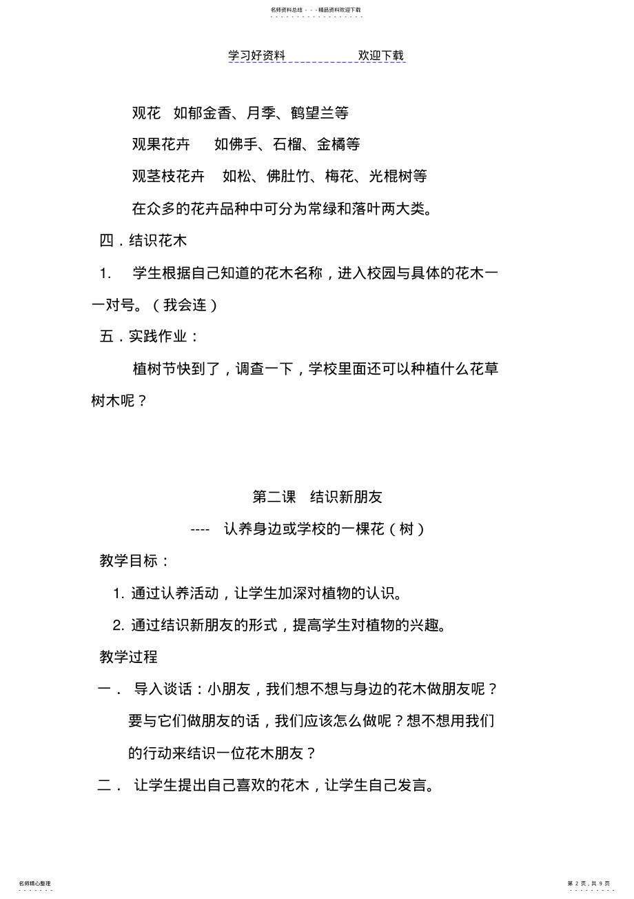 2022年2022年环境教育教案 2.pdf_第2页