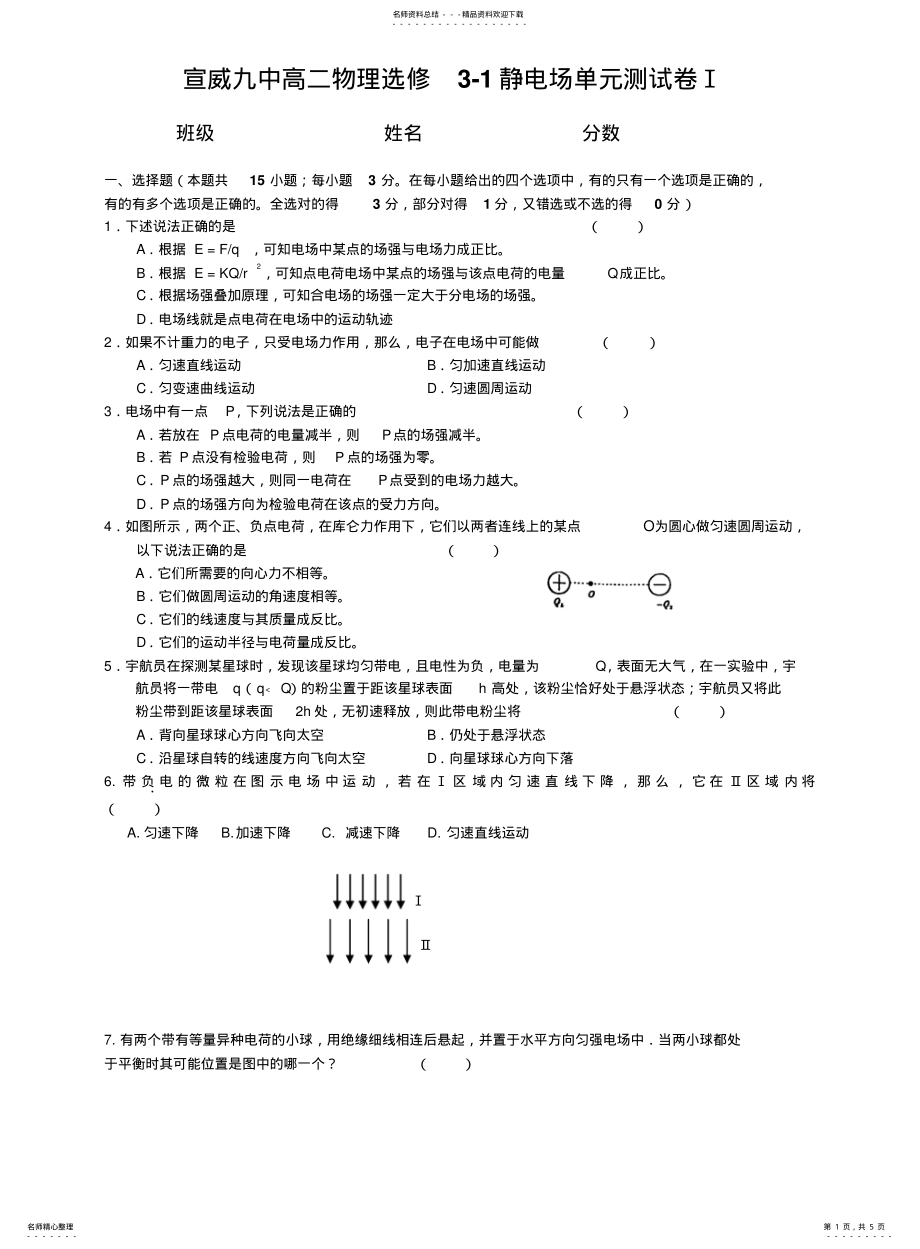 2022年2022年静电场单元测试及其答案 .pdf_第1页