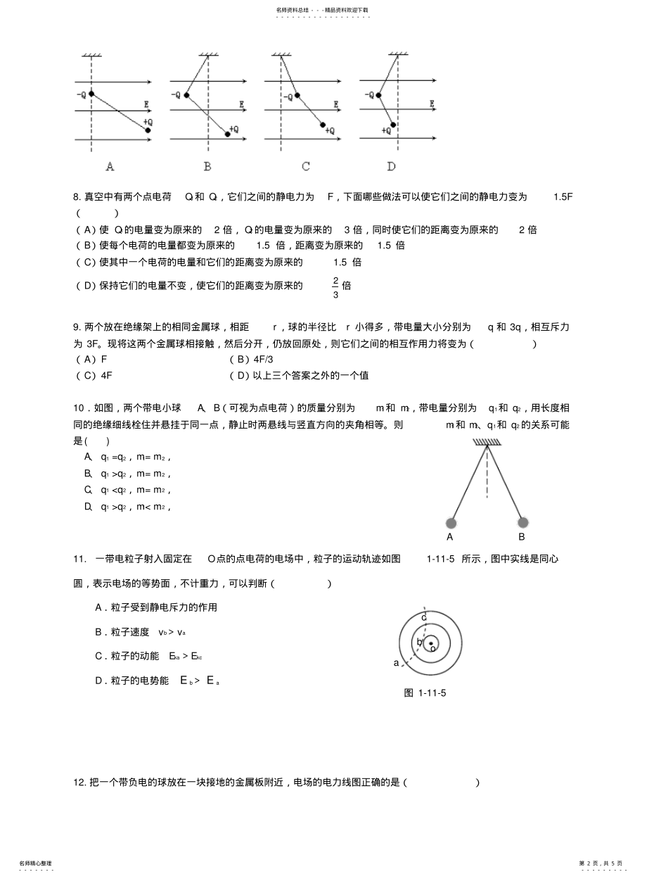 2022年2022年静电场单元测试及其答案 .pdf_第2页