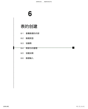 2022年asp与sql网页数据库程序设计- 2.pdf