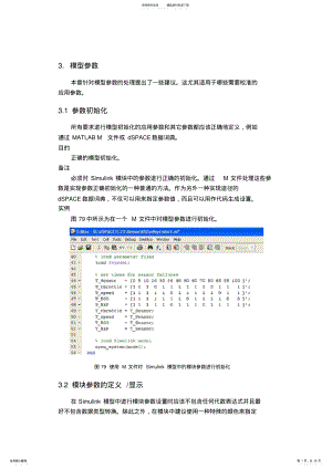 2022年dSPACE建模规范 .pdf