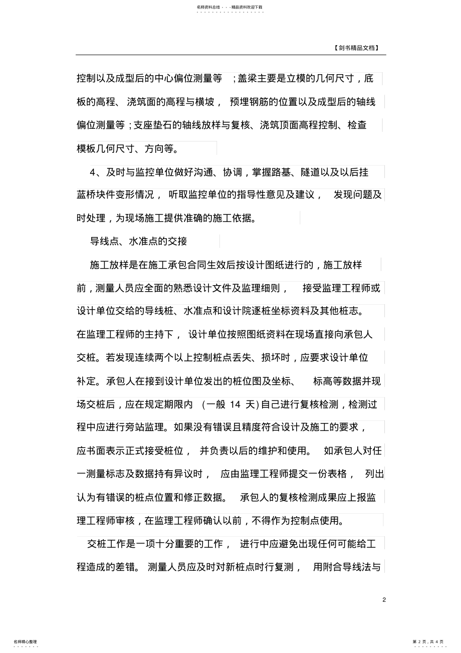 2022年测量工程师工作总结 .pdf_第2页