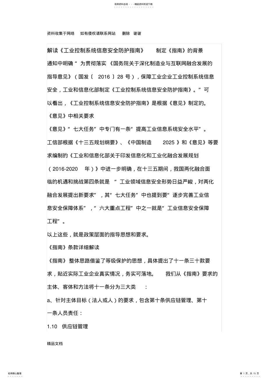 2022年2022年解读《工业控制系统信息安全防护指南》 .pdf_第1页