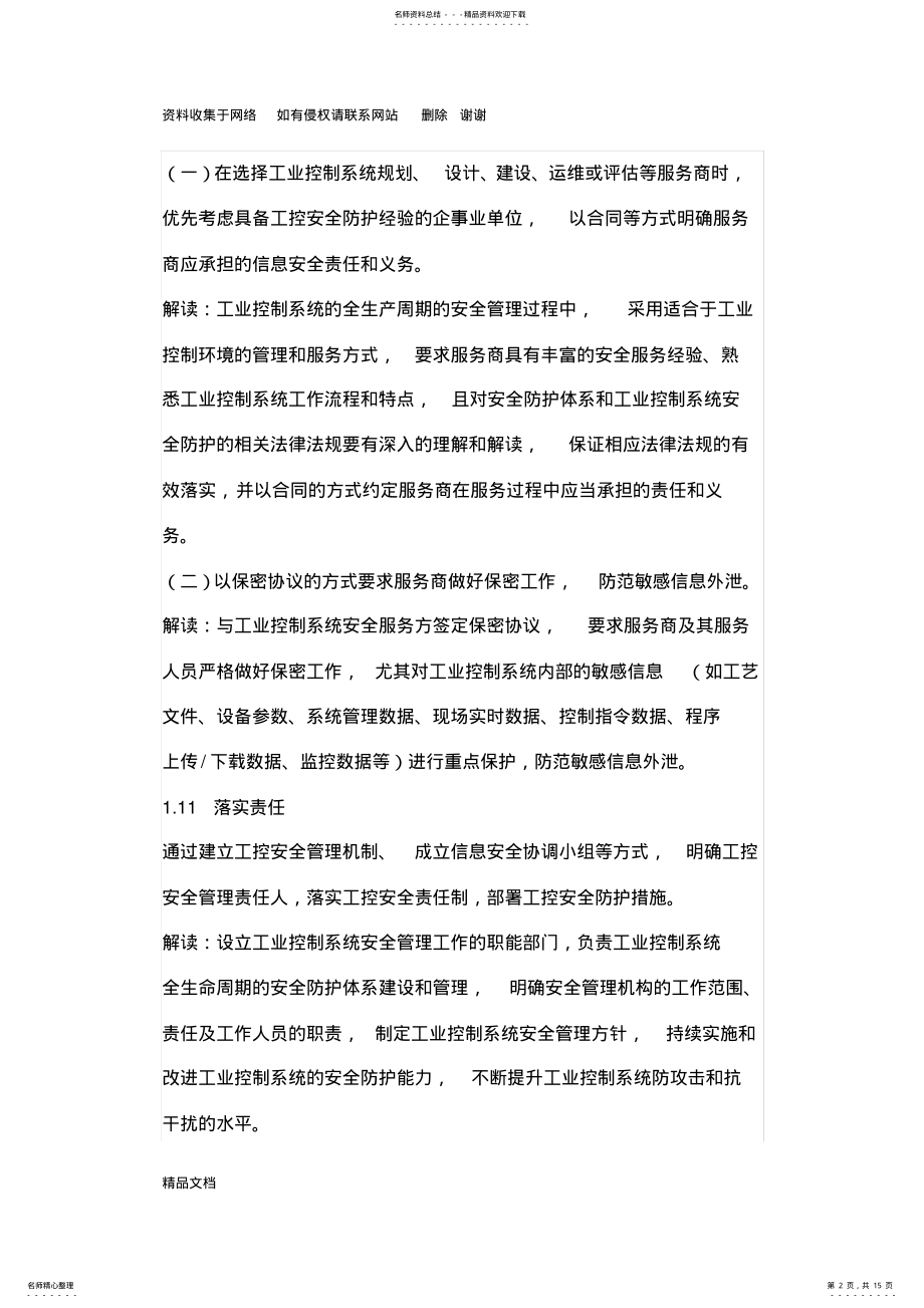 2022年2022年解读《工业控制系统信息安全防护指南》 .pdf_第2页