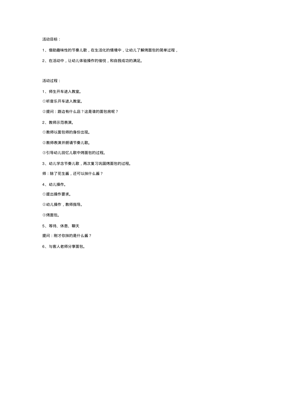 幼儿园中班教案：我的面包房.pdf_第1页