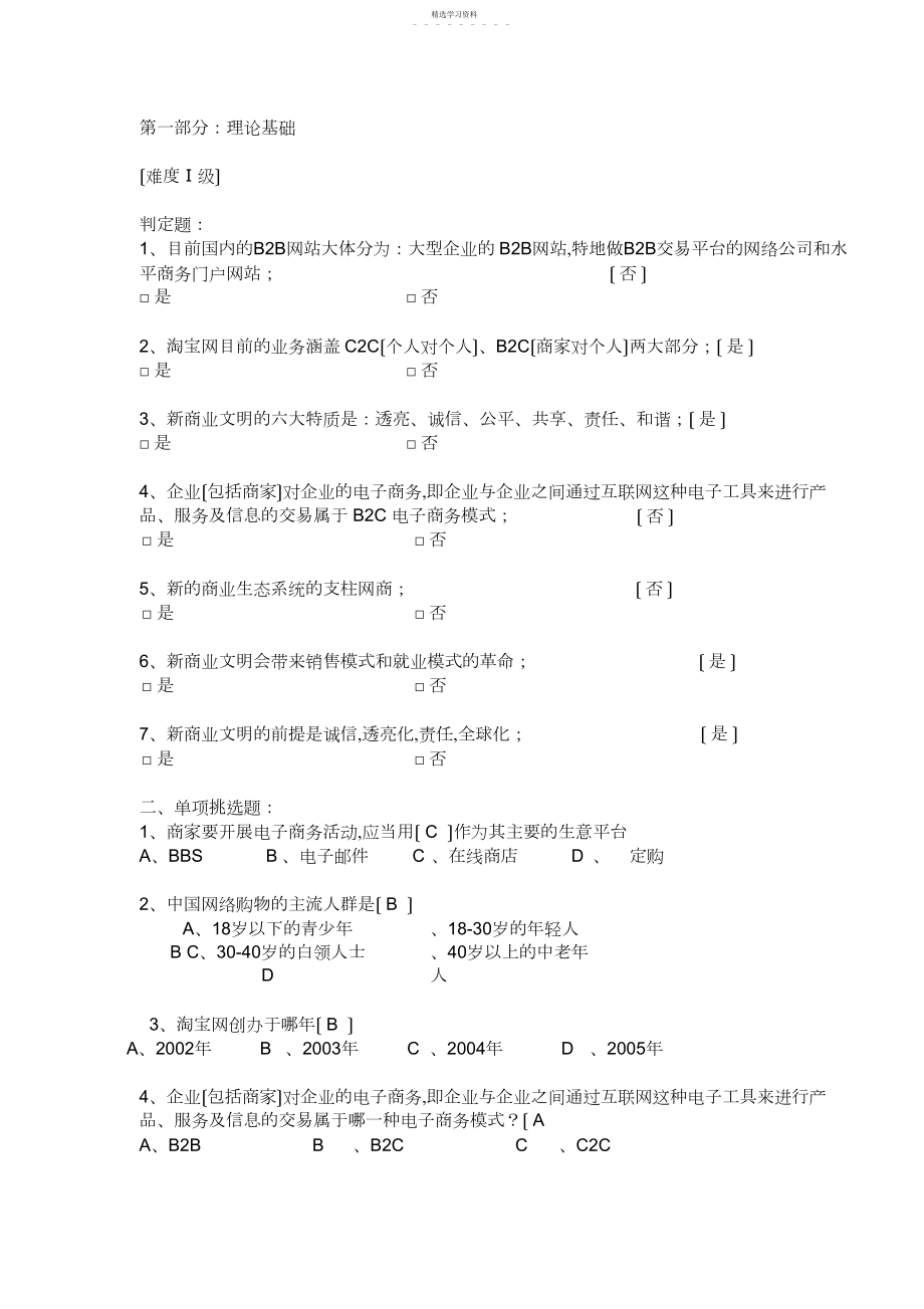 2022年淘宝天猫商城电子商务运营考试试题.docx_第1页