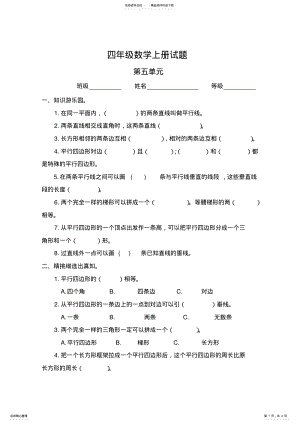 2022年最新人教版小学数学四年级上册第五单元试题 .pdf