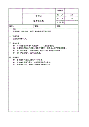 空压机操作指导书.pdf