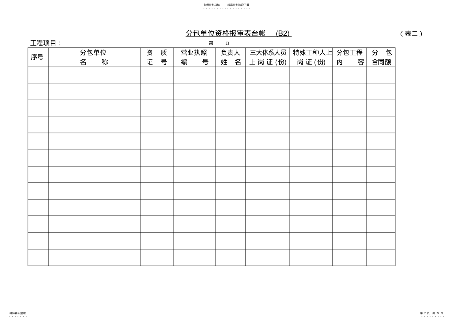 2022年2022年监理各类台帐 .pdf_第2页