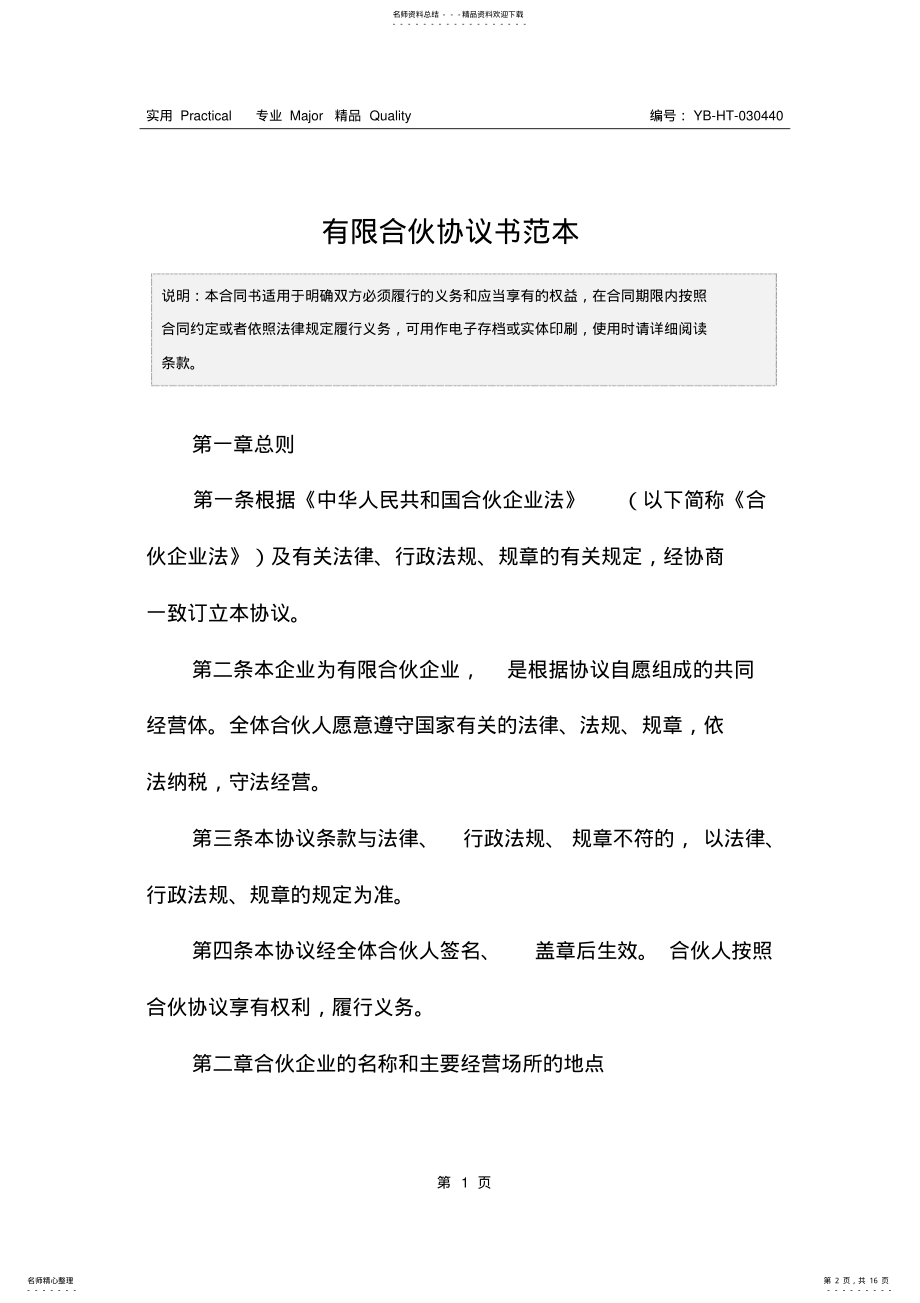 2022年有限合伙协议书范本 .pdf_第2页