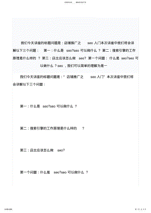 2022年淘宝推广之SEO基础常识 .pdf