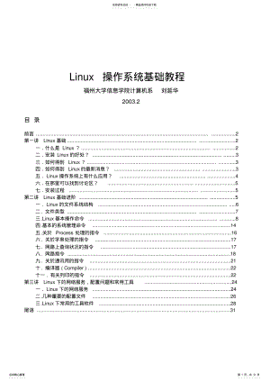 2022年Linux_操作系统-基础操作-教学 .pdf