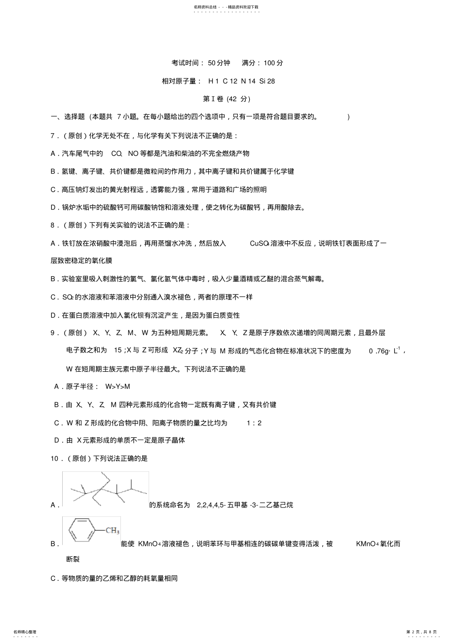 2022年浙江省高考化学模拟试题 4.pdf_第2页