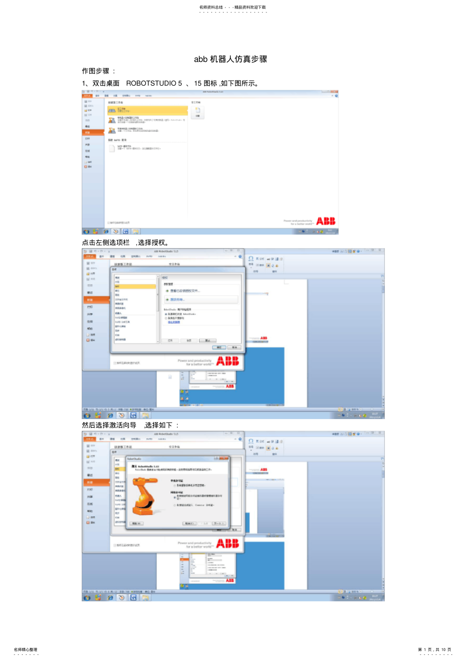 2022年abb机器人仿真步骤 .pdf_第1页