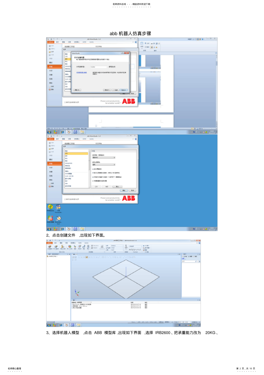 2022年abb机器人仿真步骤 .pdf_第2页