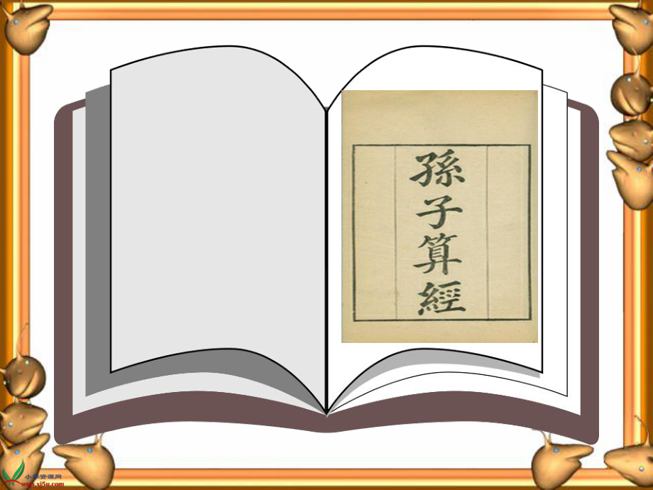 小学四年级《鸡兔同笼》优秀获奖公开课选编ppt课件.ppt_第2页