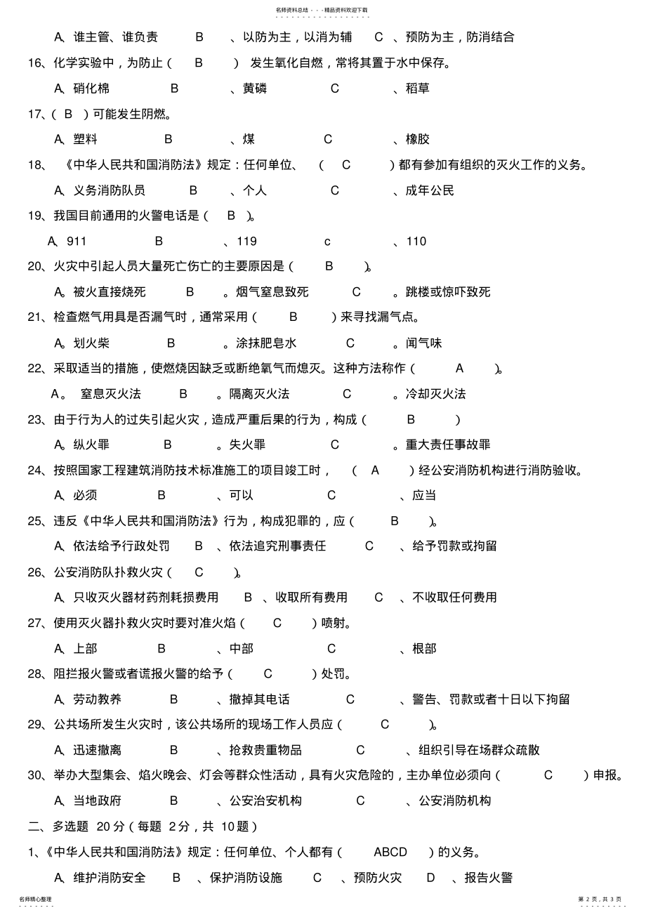 2022年消防基本知识测试题及答案 .pdf_第2页