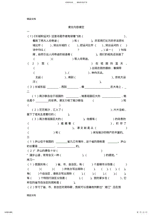 2022年最新苏教版小学三年级第二学期语文复习资料-单元课文填空 .pdf