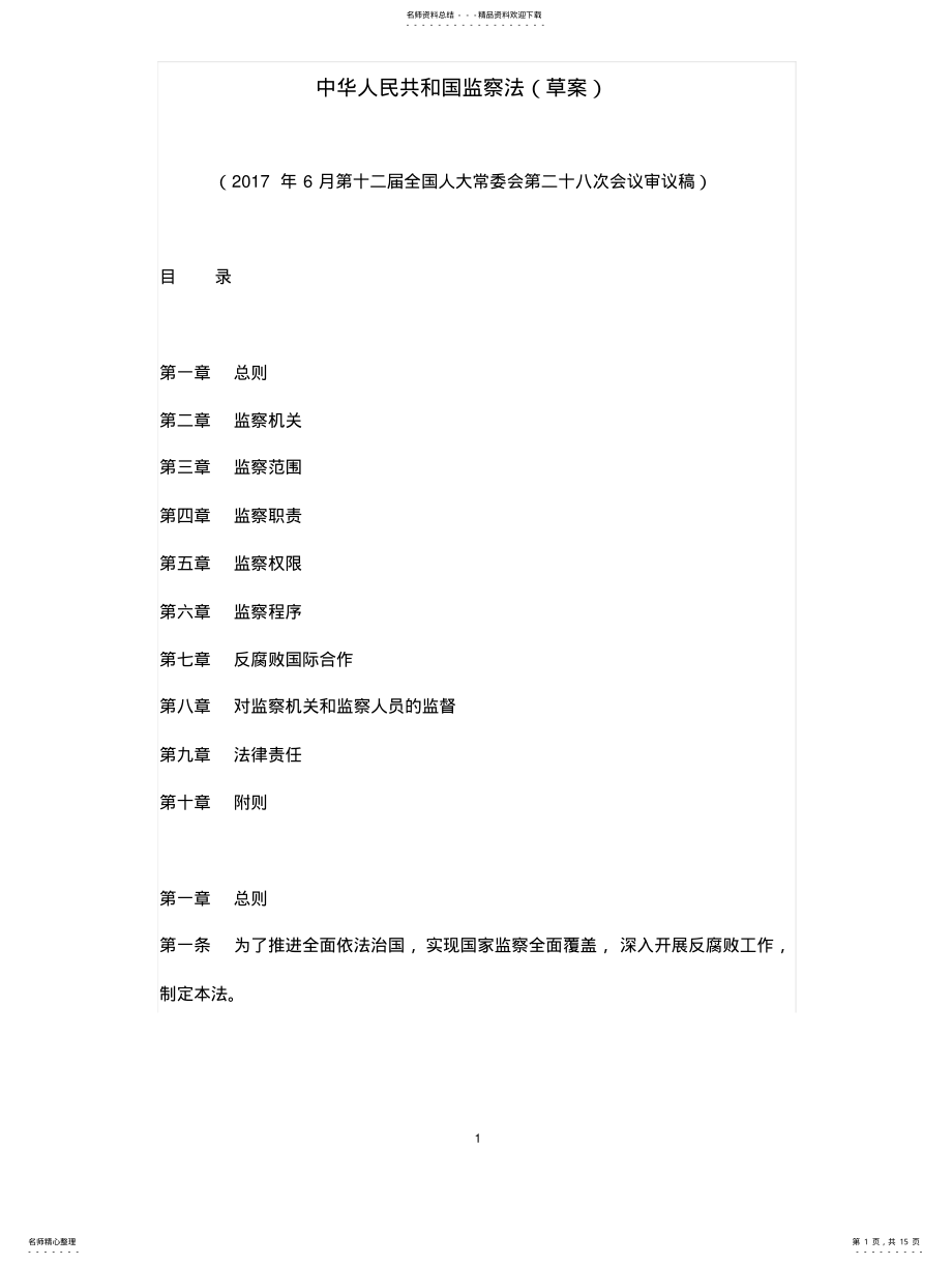 2022年2022年监察法草案 .pdf_第1页