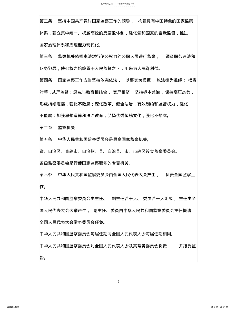 2022年2022年监察法草案 .pdf_第2页