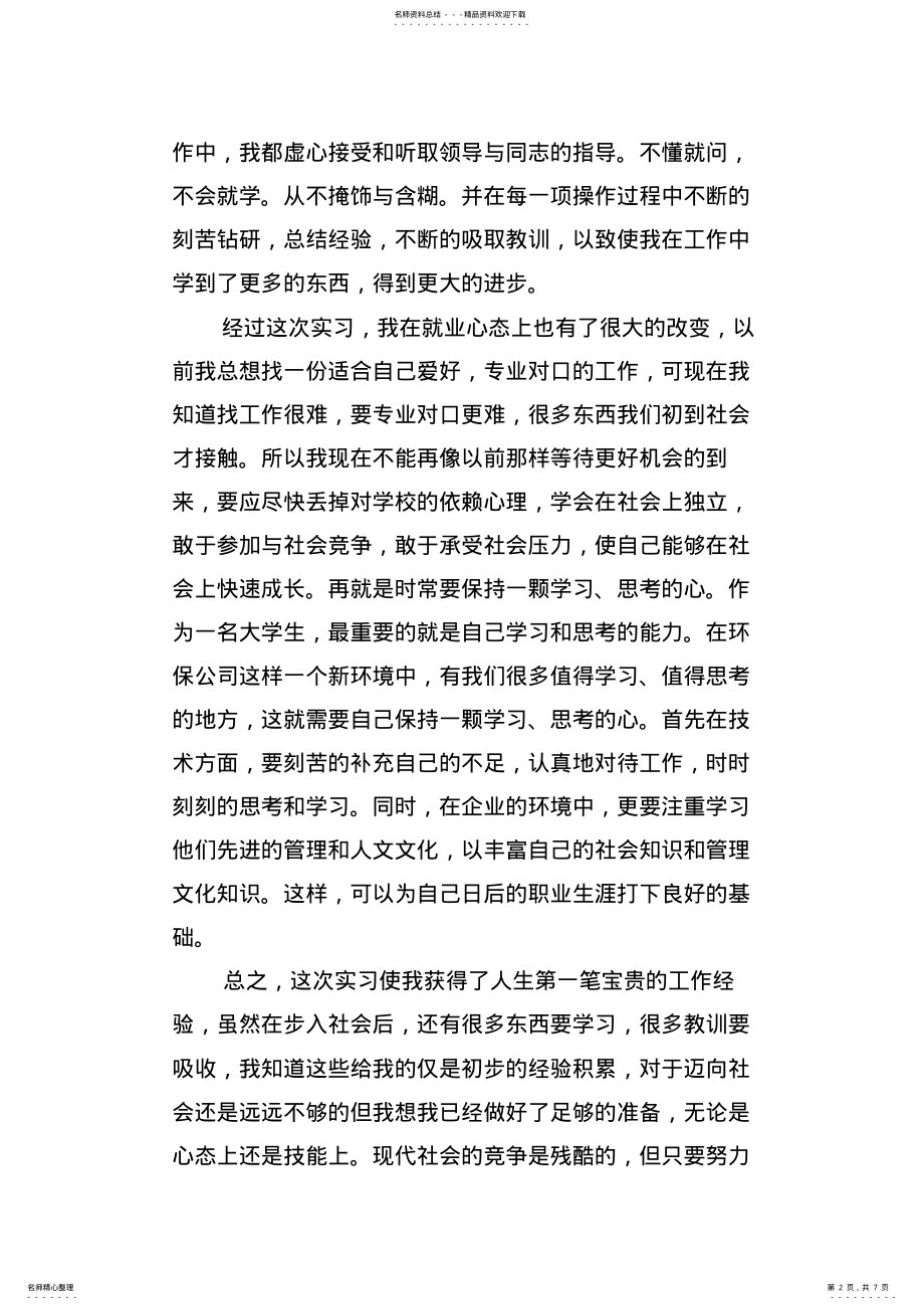 2022年2022年计算机公司实习心得 3.pdf_第2页