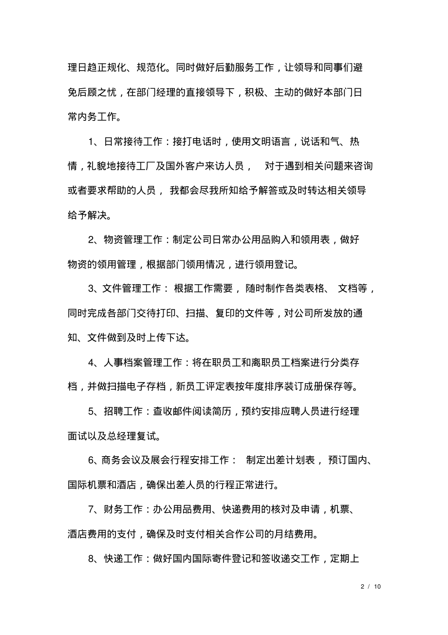 行政岗位文员工作计划.pdf_第2页