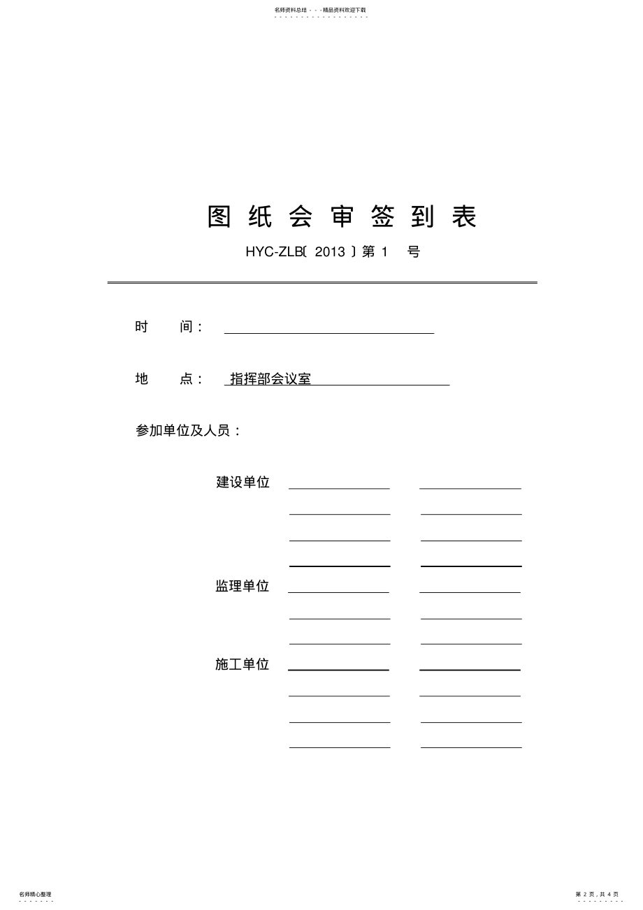 监理例会签到表 .pdf_第2页