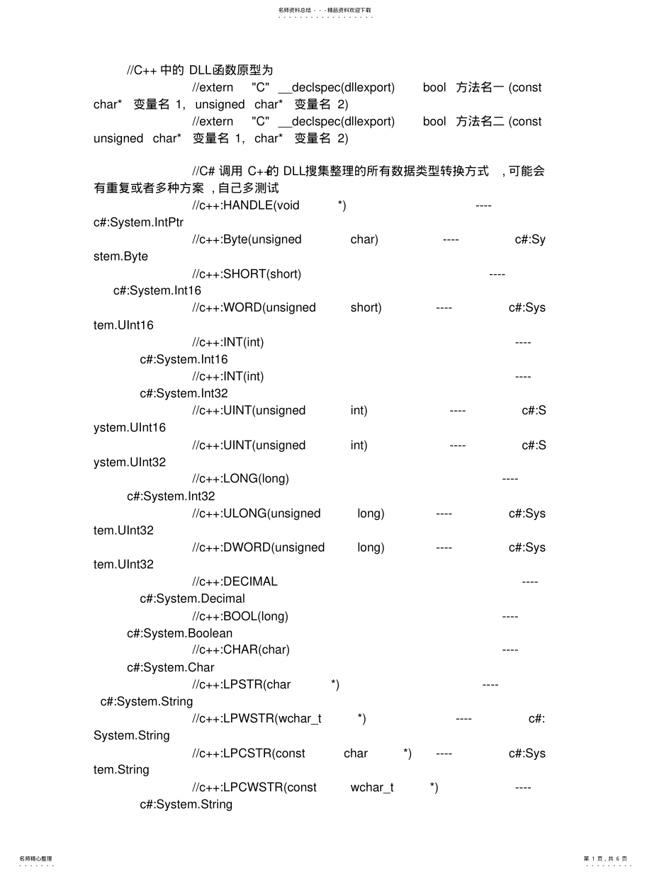 2022年C#调用C的DLL搜集整理的所有数据类型转换 .pdf_第1页