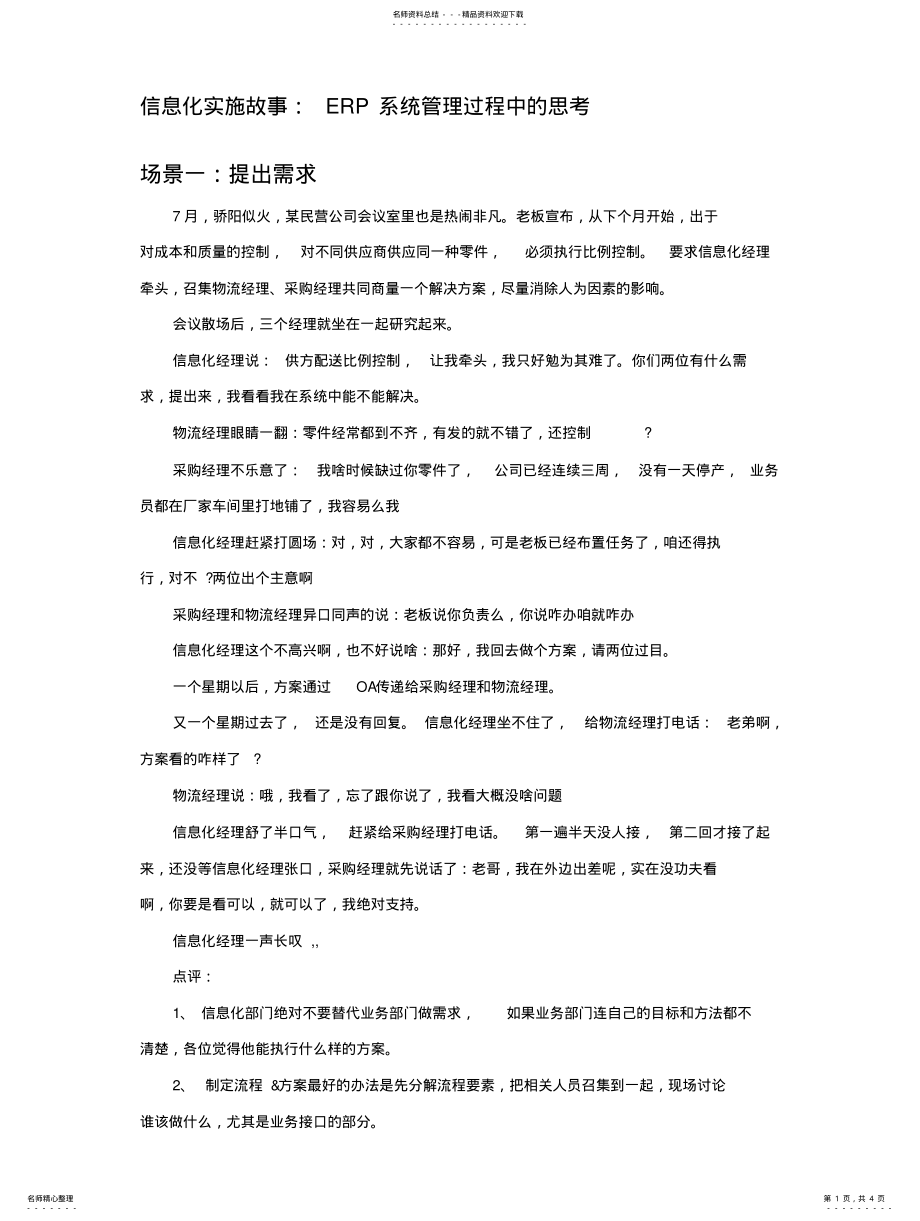 2022年ERP实施实际场景分析 .pdf_第1页