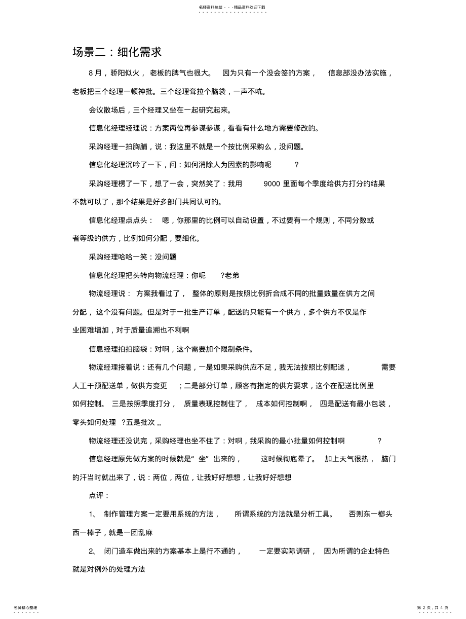 2022年ERP实施实际场景分析 .pdf_第2页