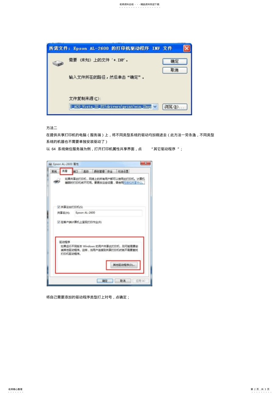 2022年添加网络共享的打印机,提示驱动程序不正确,无法自动加载驱动 .pdf_第2页