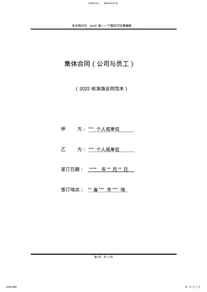 2022年2022年集体合同 .pdf