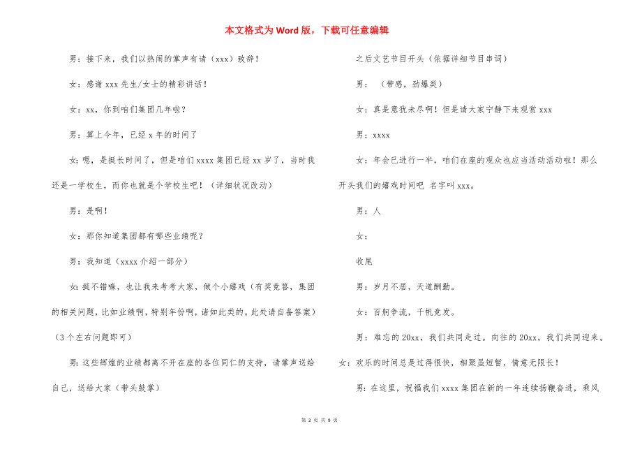 公司月会主持稿范文.docx_第2页