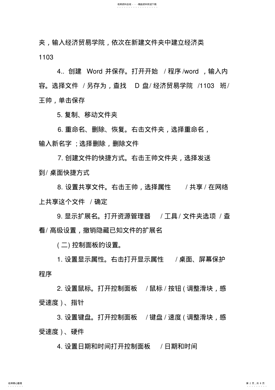 2022年2022年计算机实训报告心得体会XX .pdf_第2页