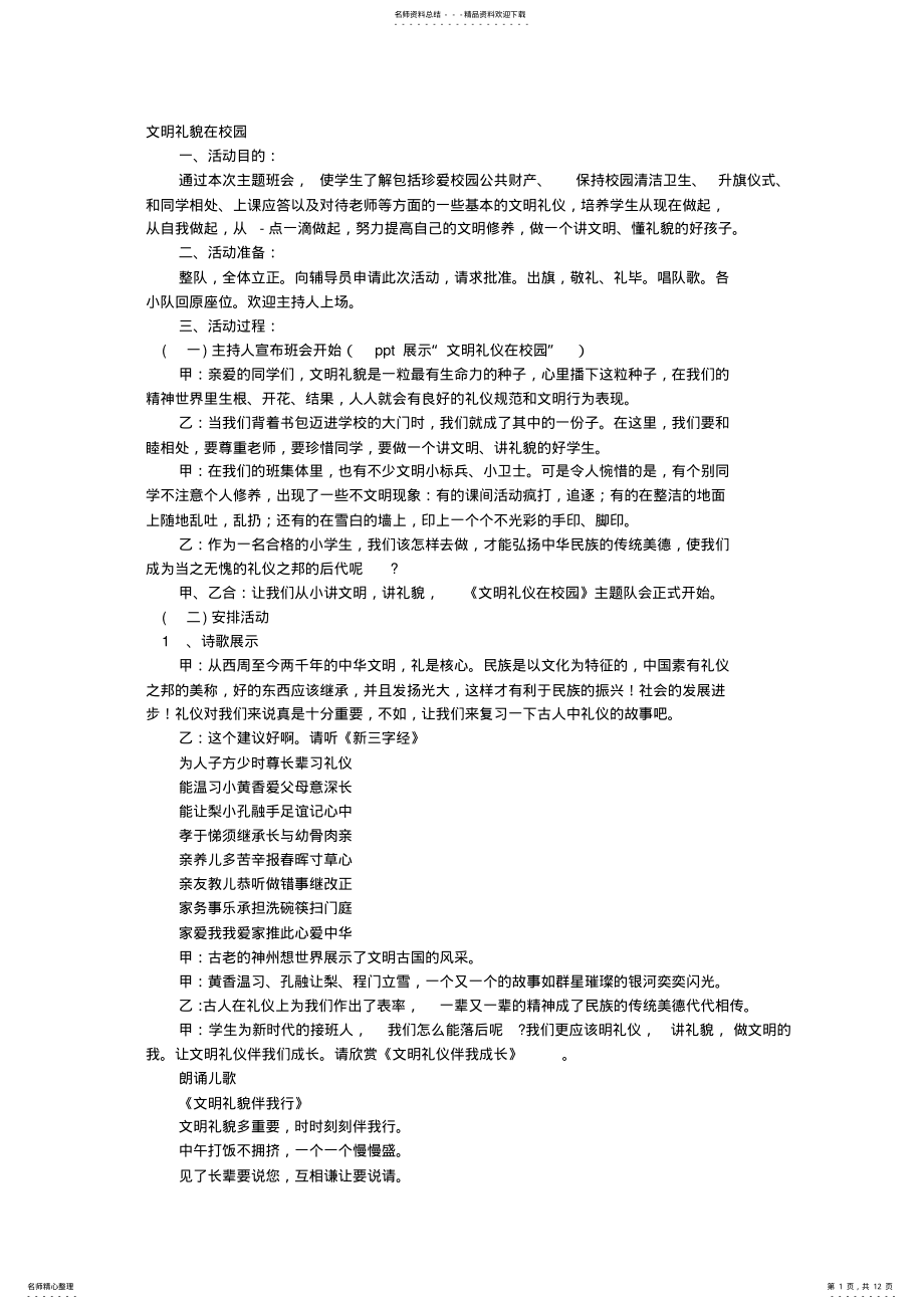 2022年校园文明礼仪PPT .pdf_第1页