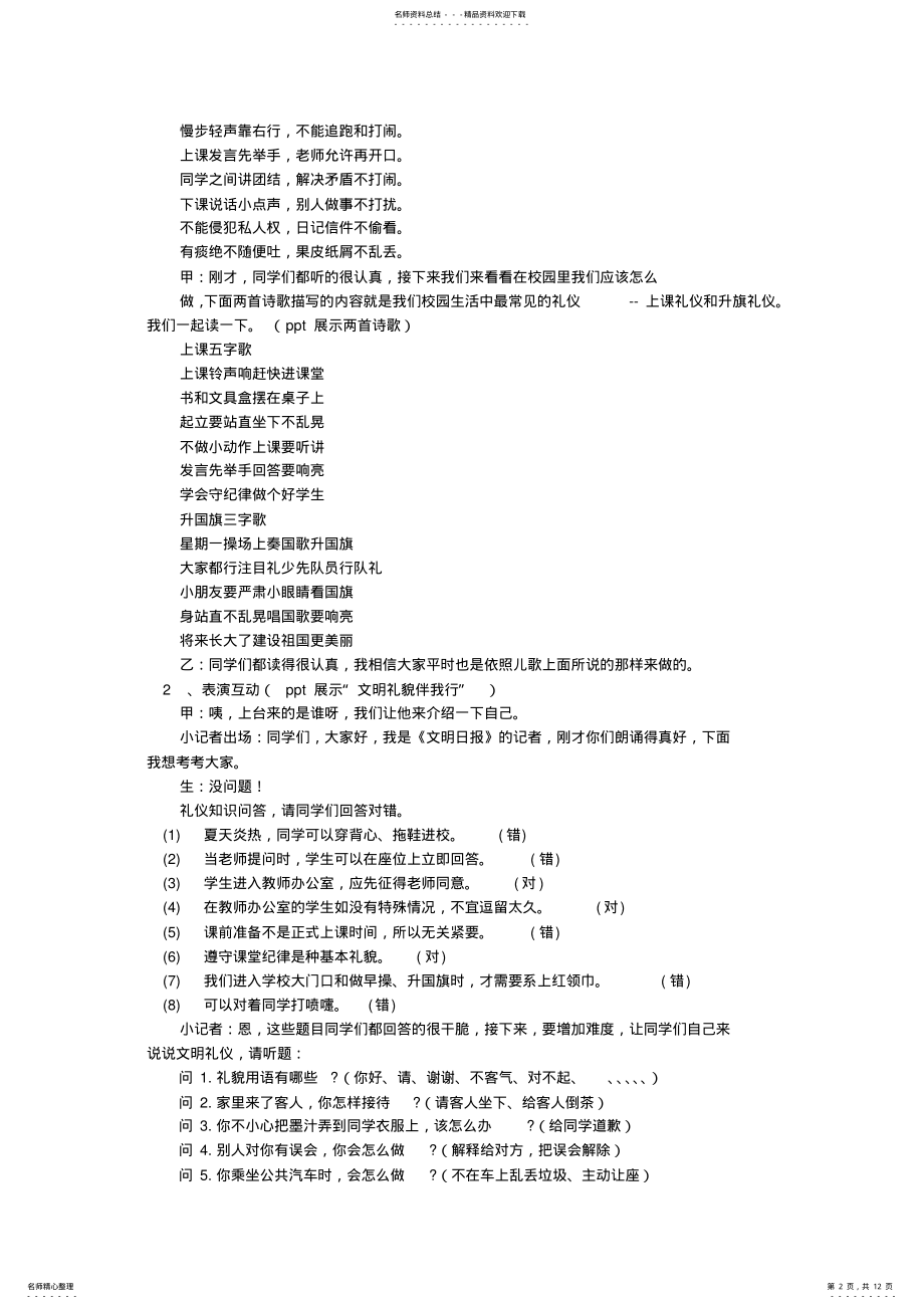 2022年校园文明礼仪PPT .pdf_第2页