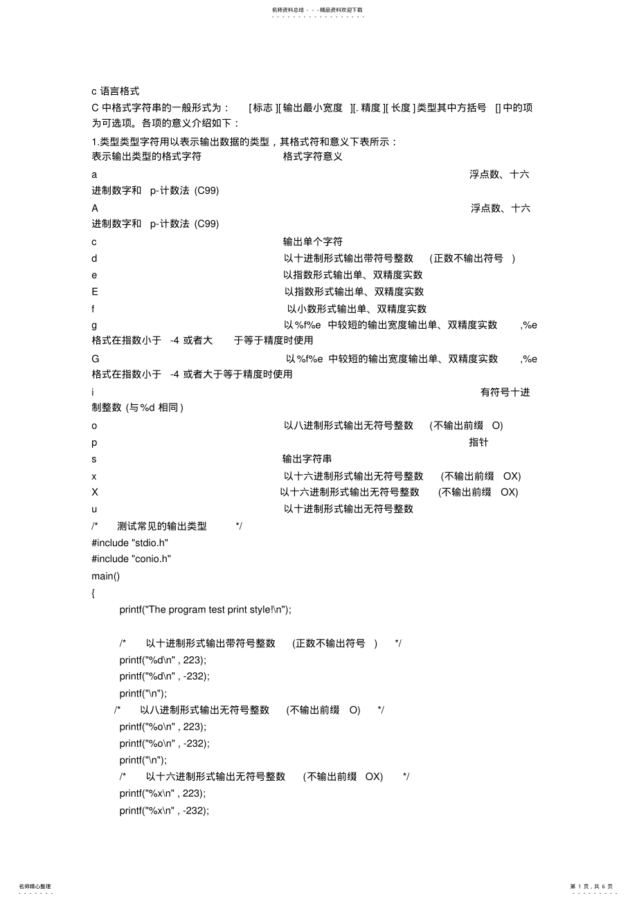 2022年c语言格式大全 .pdf_第1页