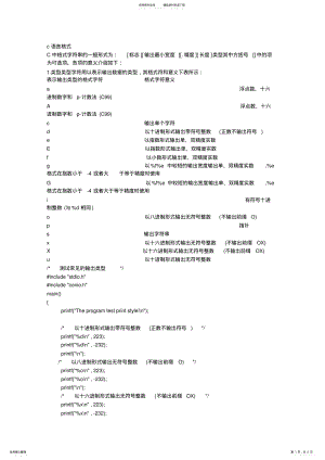 2022年c语言格式大全 .pdf