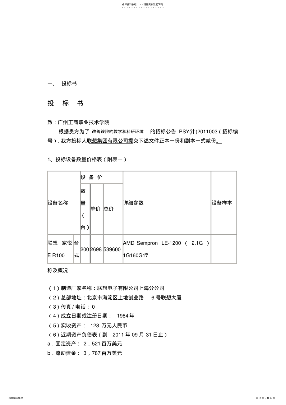 2022年2022年联想集团有限公司电脑投标书 2.pdf_第2页